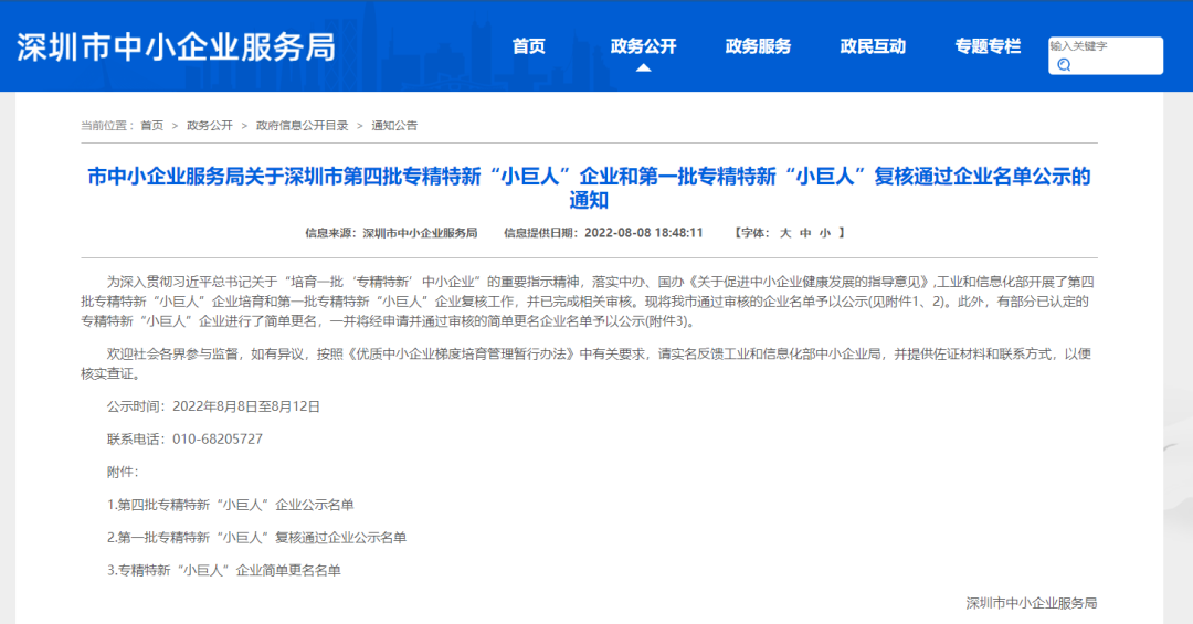 华体汇网页登录入口成功入选第四批国家级专精特新“小巨人”企业!